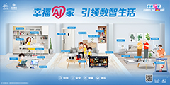 幸福AI家 引領數智生活
